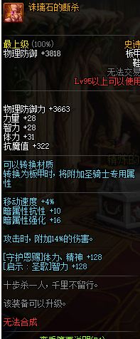 dnf95a+属性怎么样 95a+泰伯尓斯布甲/皮甲/重甲/板甲属性