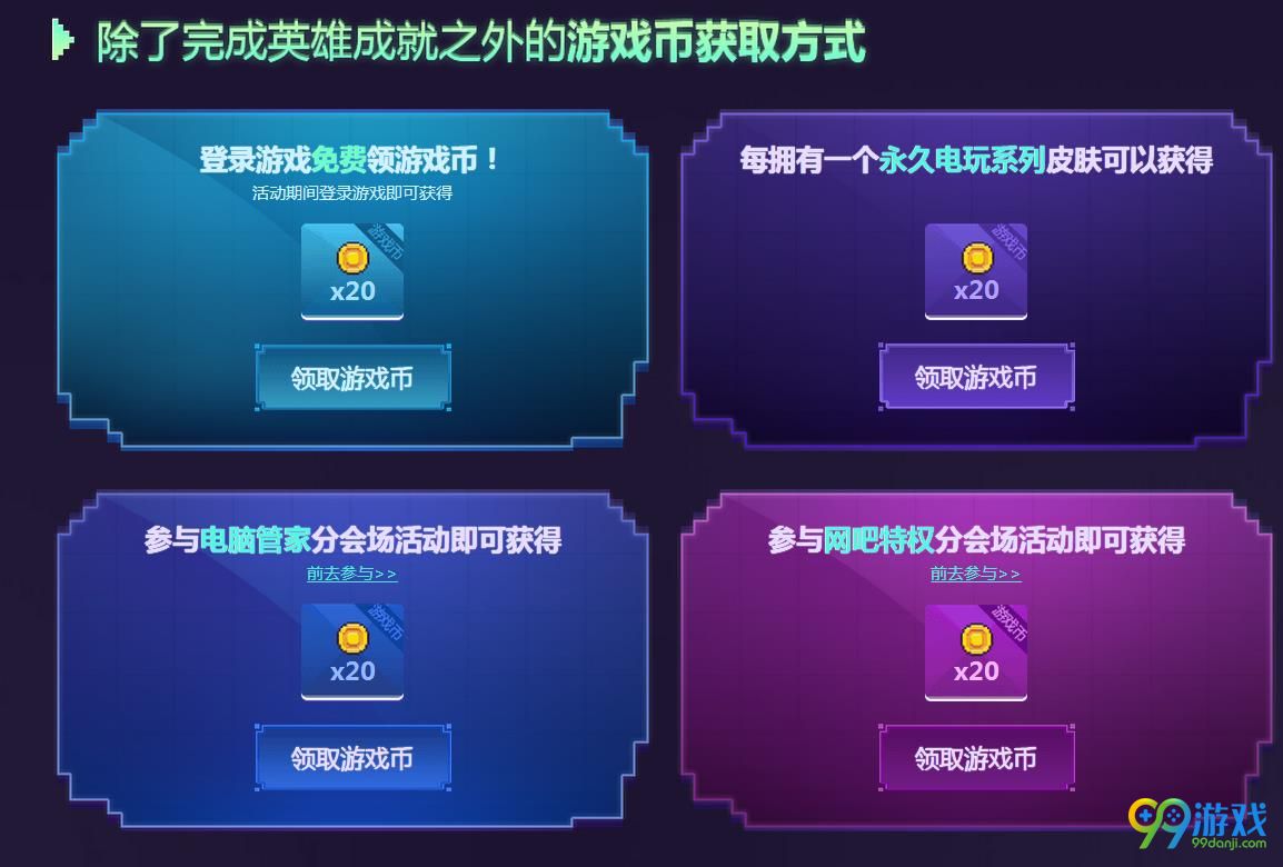 LOL电玩时代英雄成就挑战赛活动地址在哪 LOL电玩时代英雄成就挑战赛活动地址介绍