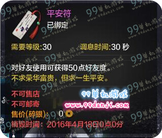 天涯明月刀平安符有什么用 平安符怎么获得图解