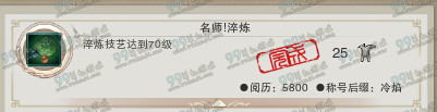 剑网395级版本绝版成就汇总 剑胆琴心版95级绝版成就有哪些