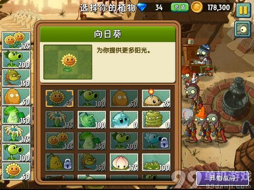 植物大战僵尸2中文版狂野西部第8天三星评价图文攻略