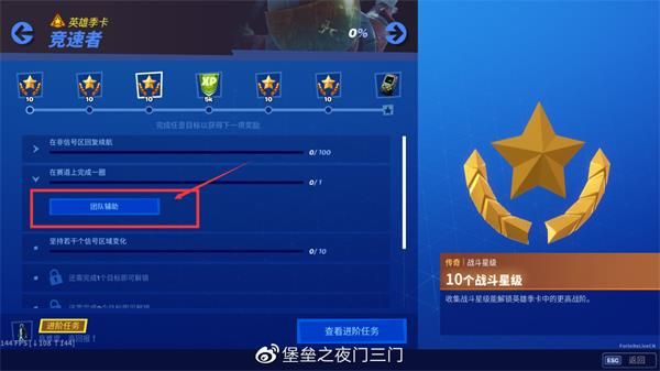 堡垒之夜第十赛季竞速者任务完成攻略