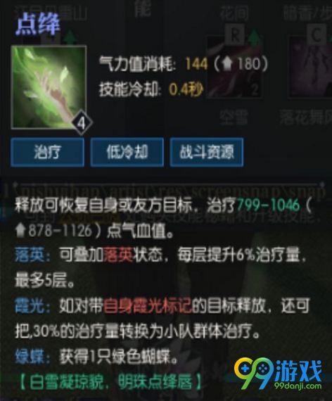 逆水寒素问技能怎么样 逆水寒素问技能介绍