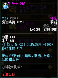 DNF千王项链怎么得 千王项链属性怎么样