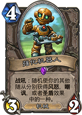 炉石传说速攻与咆哮结合的新版德鲁伊卡组分享