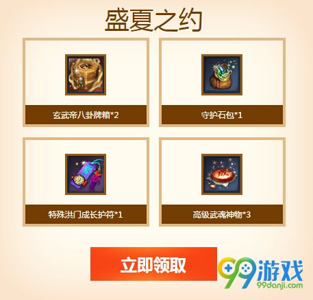 剑灵盛夏的约定活动地址 注册&邀请送高级武魂神物