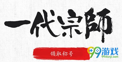 剑灵4月洪门之师活动地址 4.8-4.28拜师收徒领宝玉神物