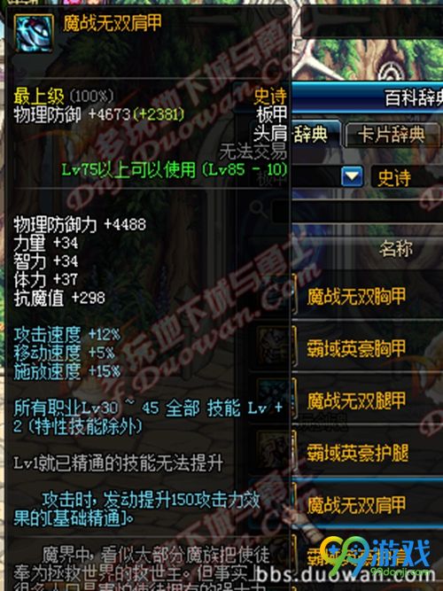 DNF11月17日国服史诗改版后魔战套魔战肩属性