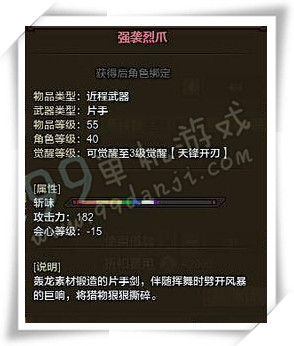 怪物猎人ol强袭烈爪怎么样 强袭烈爪外观图