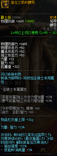 DNF95史诗轻甲防具介绍 地下城与勇士95史诗轻甲防具属性效果一览