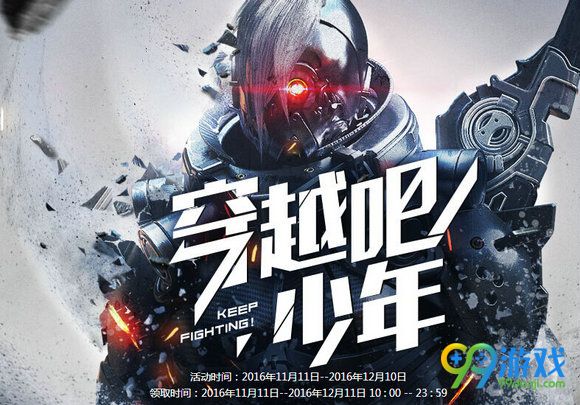CF穿越吧少年双11活动地址 11.11-12.10穿越奖励一览