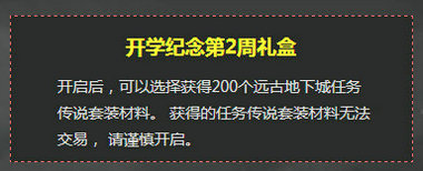DNF开学新体验登录得好礼活动地址 每周登录送礼盒