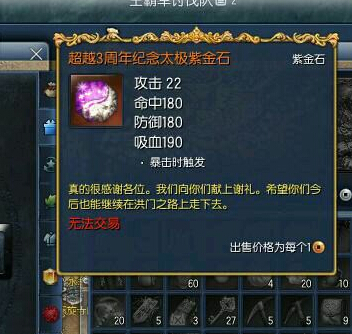 剑灵超越3周年纪念太极紫金石怎么得属性图一览