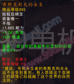 魔兽世界7.0圣骑士三系专精橙装属性汇总