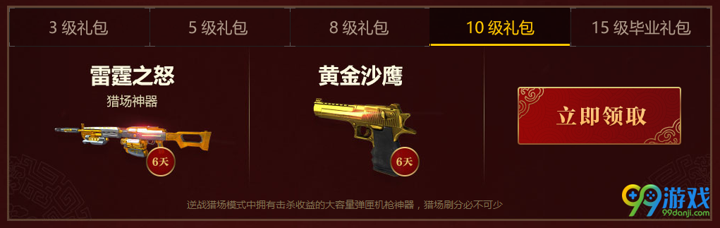 逆战2017新春迎新兵活动网址 新手注册送钻石武器