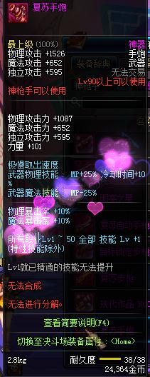 DNF90级神枪手神器武器属性 90级神枪手粉装武器属性