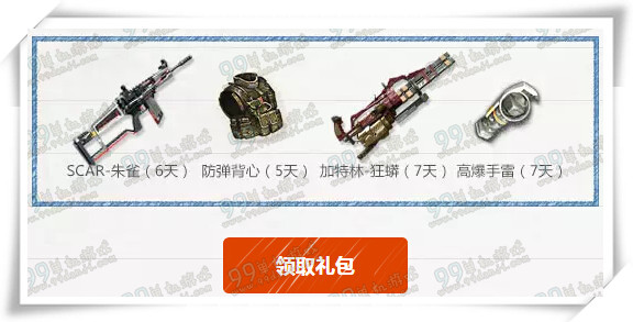 逆战QQ会员女神假到活动地址详情说明
