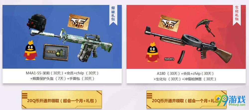 CF2017年3月最多实惠活动网址 M4A1茉莉礼包限时购