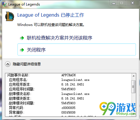 英雄联盟league of legends已停止工作怎么办 英雄联盟league of legends已停止工作解决方法