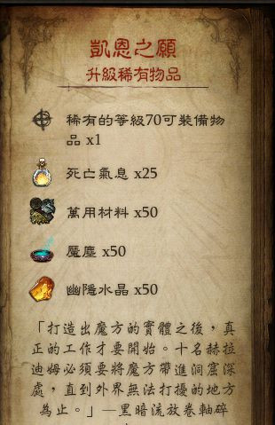 暗黑3卡奈魔盒出现BUG 70级传奇装转换后成65级
