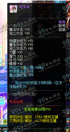 DNF继承者称号怎么得 2016劳动节称号继承者属性