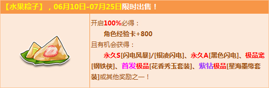 QQ飞车吃水果粽子得永久S闪电风暴活动地址详情