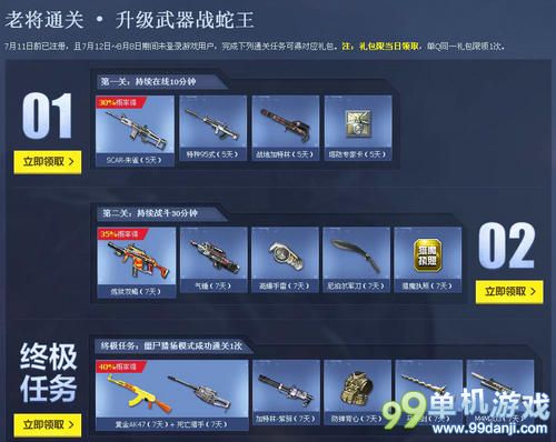 逆战暑期征服僵尸蛇王活动 赢黄金武器