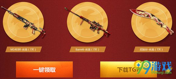 CF欢度国庆玩爆长假TGP用户领特权礼包活动地址