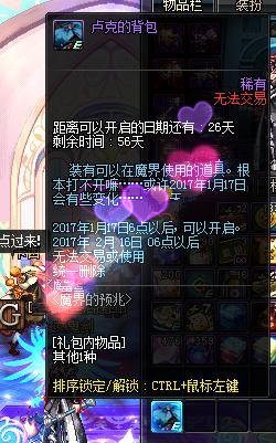 DNF卢克的背包可以开出什么 卢克的背包怎么获得