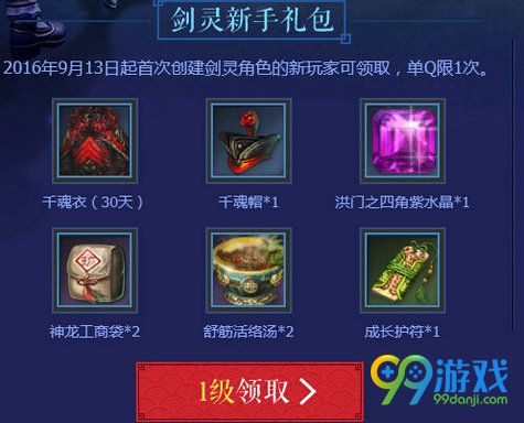 寄情中秋共赏剑灵活动地址 2016中秋新手回归活动