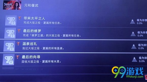 仁王dlc3增加了哪些新奖杯 仁王dlc3新增奖杯图文介绍