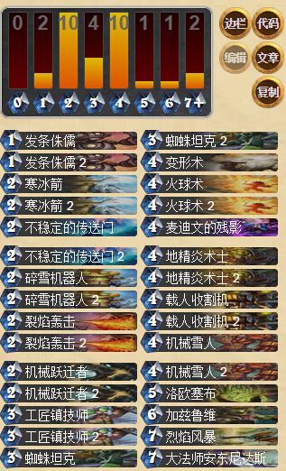 炉石传说新版双核心零件随从法师卡组分享