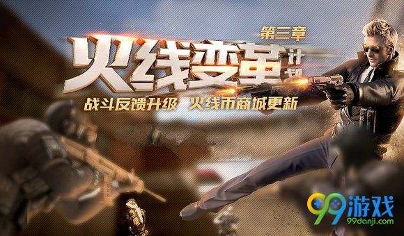 CF新版本武器试用大放送活动地址 火线变革计划第三章