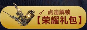 CF9周年序幕上火线领取你的专属荣耀活动网址 