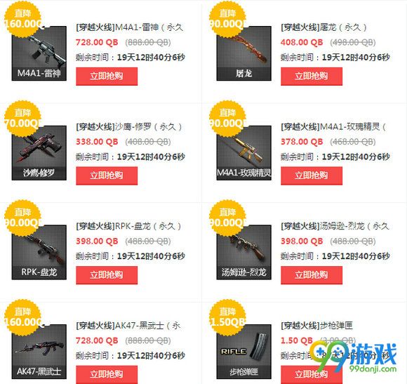 CF穿越火线8月5日周末限时抢购半价活动地址详情