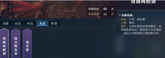 逆水寒夜雨两相别奇遇怎么触发 夜雨两相别奇遇在哪