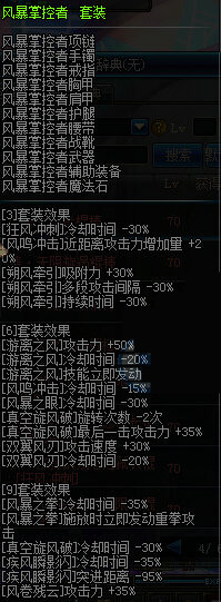 DNF逐风者90级SS套装特效3件/6件/9件史诗装备效果