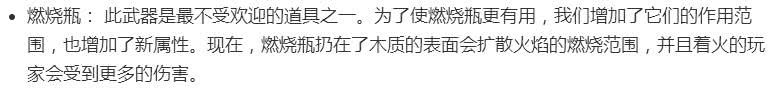 绝地求生改版后燃烧瓶怎么样 只需一颗轻松点燃整个屋子