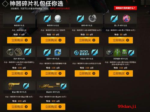 逆战清明节碎片兑换季活动介绍与网址