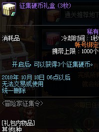 DNF2018国庆节冒险家征集令活动有什么奖励 2018DNF国庆节冒险家征集令活动奖励一览
