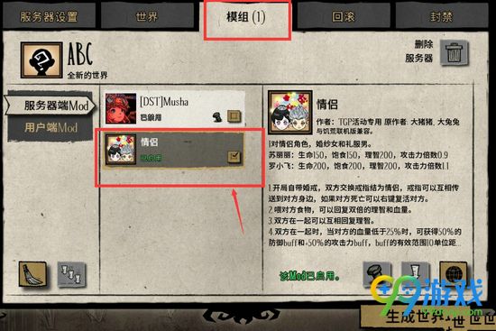 饥荒TGP版结婚MOD怎么用 结婚MOD用法图文一览