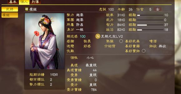 三国志13虞姬怎么攻略 三国志13虞姬能结婚吗