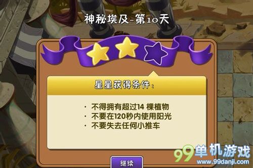 植物大战僵尸2中文版神秘埃及第10关三星攻略