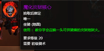 魔兽世界7.0新增坐骑大全