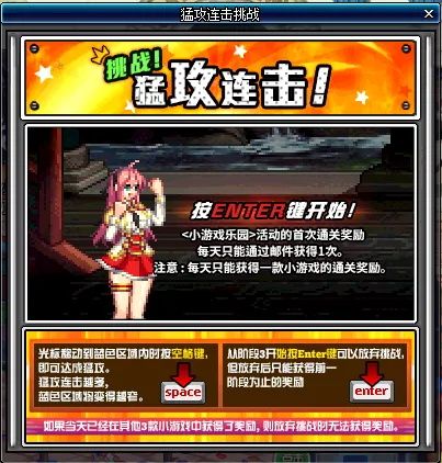 DNF小游戏乐园猛攻连击挑战怎么通关 DNF小游戏乐园猛攻连击挑战通关攻略