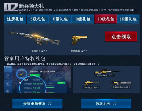 逆战炼狱降临新兵入伍领大奖活动介绍与网址
