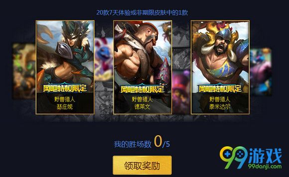 lol网吧特权活动