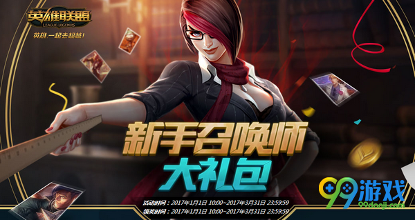 lol新手召唤师大礼包自由选择20级永久本命英雄方法