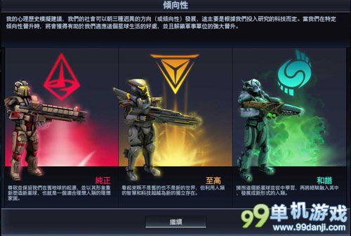 文明太空倾向性怎么选？倾向性有什么用？
