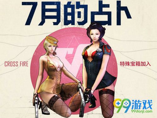 cf2017年7月的占卜活动网址 买占卜球抽武器